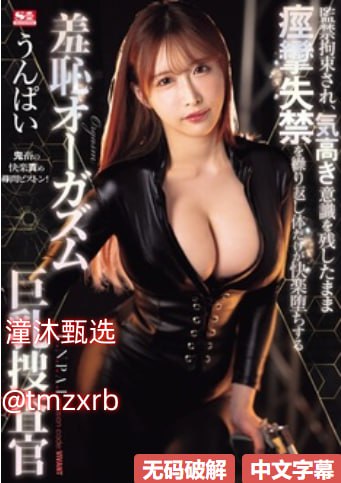 捆绑女メイリン モデルコレクション メ催眠术的av番号